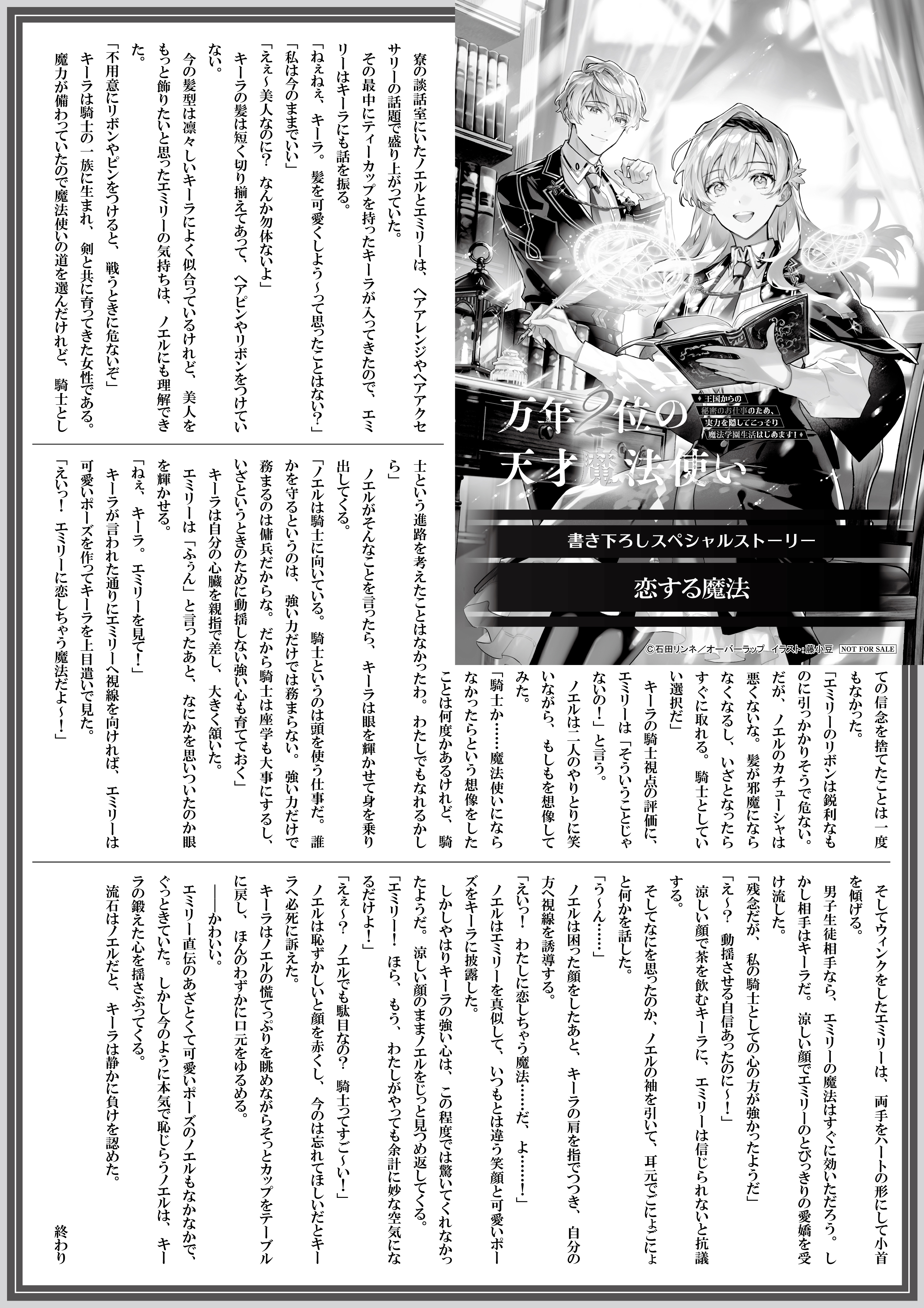 【ノベルス】【特約店】『万年２位の天才魔法使い 1』A4SSペーパー